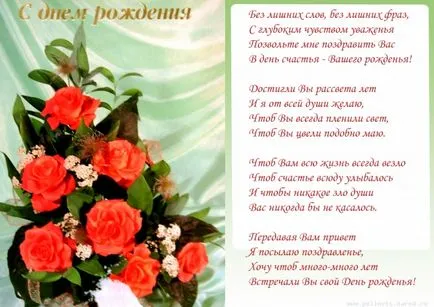 За поздравления 2