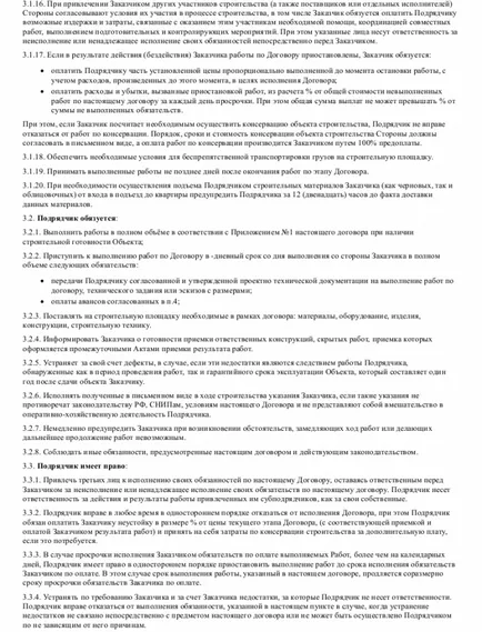 Consumer трудов договор за ремонт на къщата - изтеглите образец