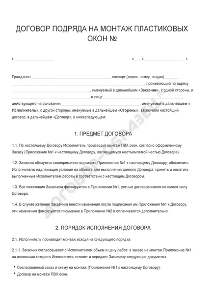 Договор за монтирането на пластмасови прозорци - проба от 2017
