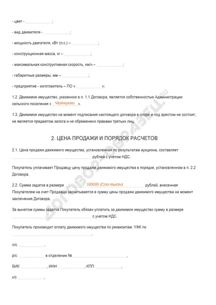 Договор за продажба на трактора - извадка от 2017