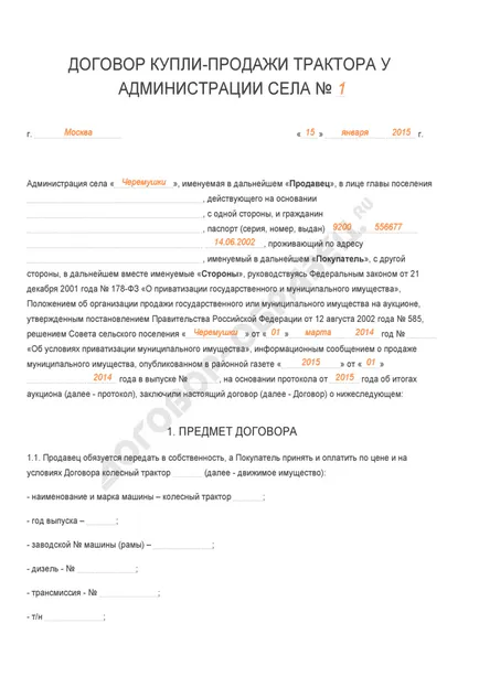 Договор за продажба на трактора - извадка от 2017