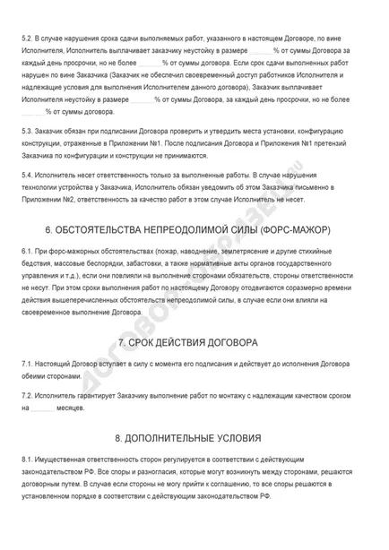 Договор за монтирането на пластмасови прозорци - проба от 2017