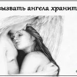 Това насърчава си пазител ангел хранител