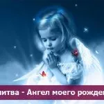 Това насърчава си пазител ангел хранител