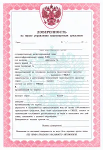 Пълномощно за кола • avtoblog Alekseya Николаева