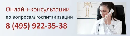 Ефикасно лекарство, лечение, рехабилитация, диагностика в Москва