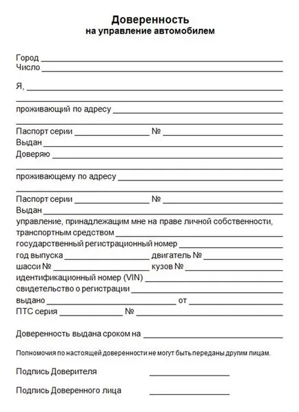 Ако застраховката без ограничения, ако е необходимо пълномощно
