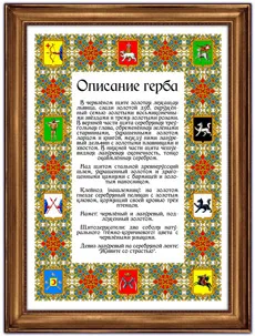 Семеен герб на семейството - да се създаде един вид емблема и име, за да купуват фамилен герб, безплатната изтегляне