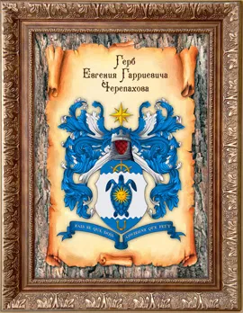 Семеен герб на семейството - да се създаде един вид емблема и име, за да купуват фамилен герб, безплатната изтегляне