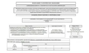 Форма н-4 (данни за броя и заплатите на работниците и служителите) - Депозит на статистическа информация