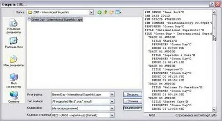Flac на релсите, средновековна реплика сплитер, разделяне FLAC