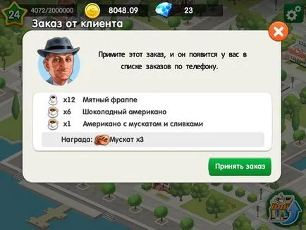Въпроси град моите Coffee House рецепти и история на бизнес симулация игра кафе (кафе къща, моята игра рецепта подправка чай еспресо история на американската сладолед капучино лате горещ шоколад торта печене специален) Въпроси град моите Coffee House рецепти и история на Cafe бизнес симулация игра