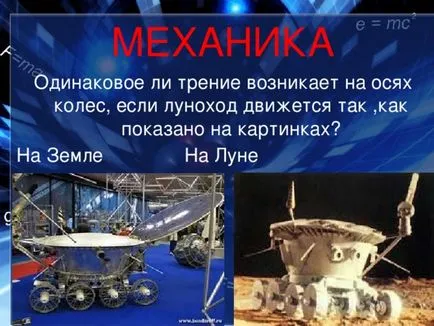 Физика в снимки - физика, представянето