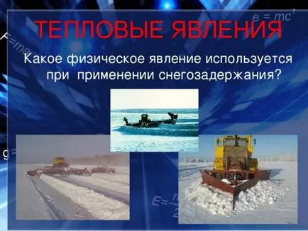 Физика в снимки - физика, представянето