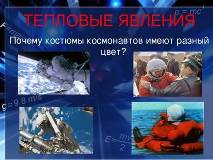 Физика в снимки - физика, представянето