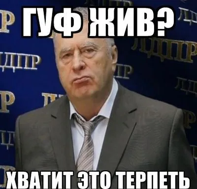 GUF починал (GUF)