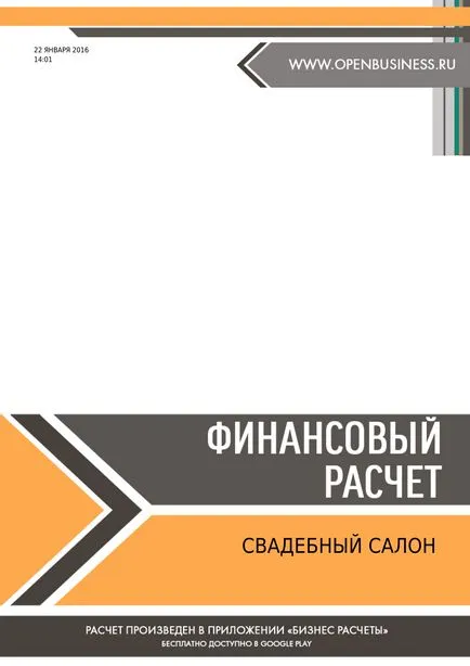 Готов бизнес план булчински салон 1 (бизнеса си) Готов бизнес план булчински салон 1