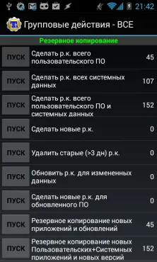 Ръчно архивиране посредством титаниев архивиране видео - андроид 1 (титан) Ръчно архивиране посредством титаниев архивиране видео - андроид 1