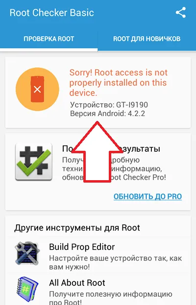 Инструкции за това как да се провери дали, ако Рут право на андроид, проверяват за достъп до корен на андроид