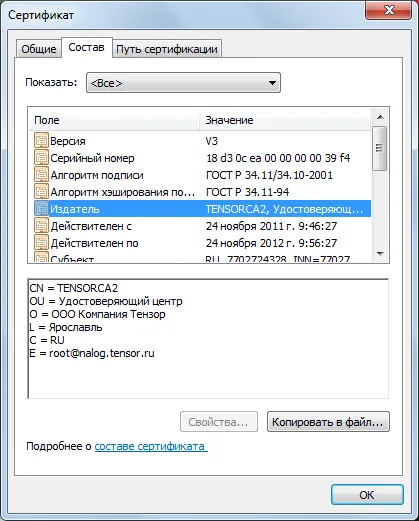 Указания за проверка на електронен подпис в документа дума 2007 (2010), съдържание на платформа