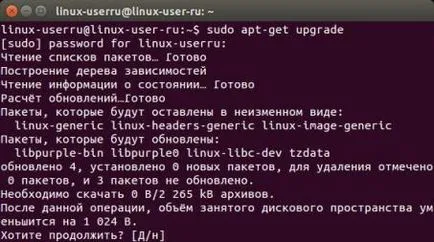 Инструкции за инсталиране на софтуера в Ubuntu