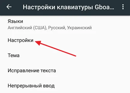 Инструкции за това как да изключите звука на клавиатура андроид клавиатурата, за да заглушите Android