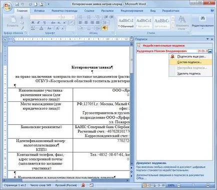 Указания за проверка на електронен подпис в документа дума 2007 (2010), съдържание на платформа