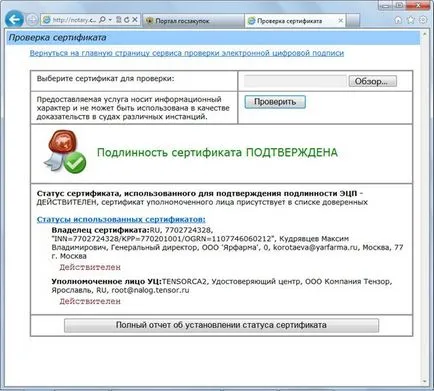 Указания за проверка на електронен подпис в документа дума 2007 (2010), съдържание на платформа