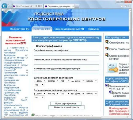 Указания за проверка на електронен подпис в документа дума 2007 (2010), съдържание на платформа