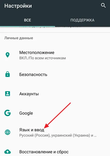 Инструкции за това как да изключите звука на клавиатура андроид клавиатурата, за да заглушите Android