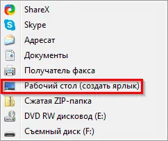 Как бързо да създадете пряк път на работния плот