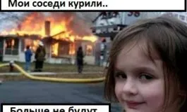 Как да се справим с непушачи съседи, имот с душа