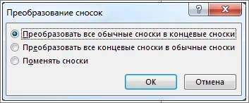 Как да добавите конвенционален и бележките в края на дума (бележка под линия) Как да добавите конвенционален и бележките в края на думата