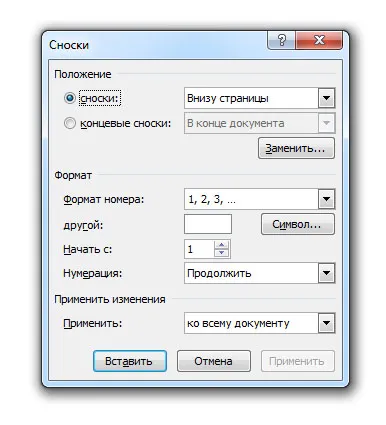 Как да направите бележка под линия в Word, уроци Microsft офис (Word, Excel)