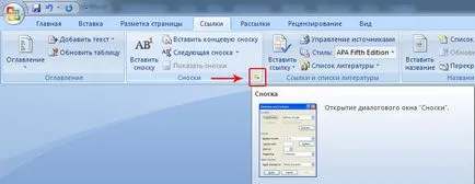 Как да направите бележка под линия в Word, уроци Microsft офис (Word, Excel)