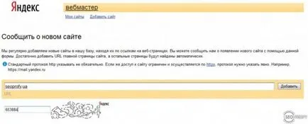Как да добавите сайта си към търсачките - Google, Yandex, Bing, Nigma, мета