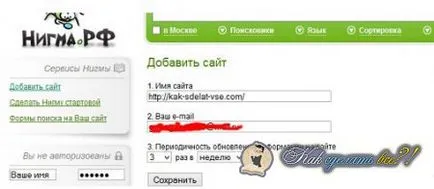 Как да добавите сайт в търсачката Yandex, Google, Rambler, Yahoo, Bing, мета, костенурка, gigablast