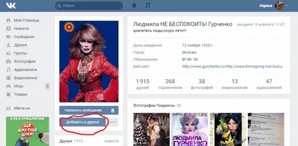 Как да намерите приятели в ВХ и не губи