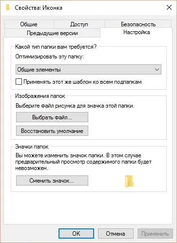 Как да промените иконите в Windows 10 създавате, променяте етикети