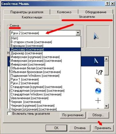 Как да промените настройките на мишката (настройки) Как да промените настройките на мишката