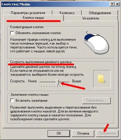 Как да промените настройките на мишката (промяна) Как да промените настройките на мишката