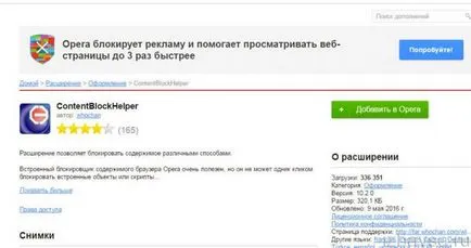 Как да се отървете от рекламите в операта (изтриване, забранете банери)