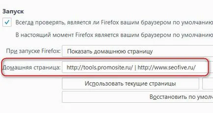 Как да променя началната страница на в mozile 2 начина