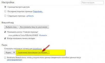 Как да промените своята търсачка в Google Chrome - за поддръжка на потребителите на Windows XP 7-