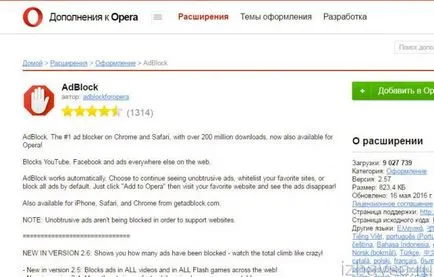 Как да се отървете от рекламите в операта (изтриване, забранете банери)