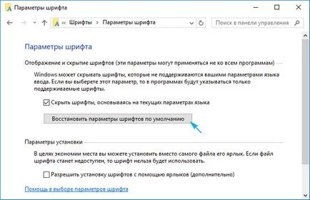 За да промените шрифта на прозорци 10 компютъра, за да нестандартен