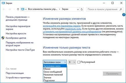 За да промените шрифта на прозорци 10 компютъра, за да нестандартен