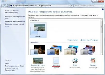 За да промените шрифта на вашия компютър