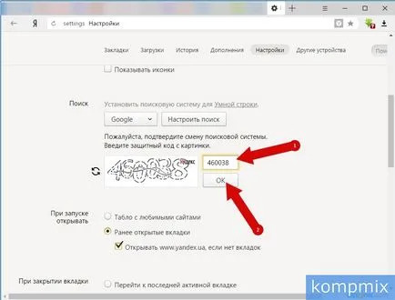 Как да промените своята търсачка в Yandex Browser