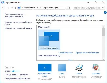 За да промените шрифта на прозорци 10 компютъра, за да нестандартен
